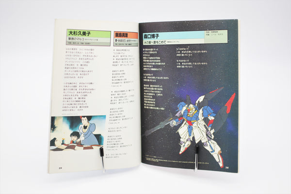 Newtype Party Song Book May 5 1990 book Japanese