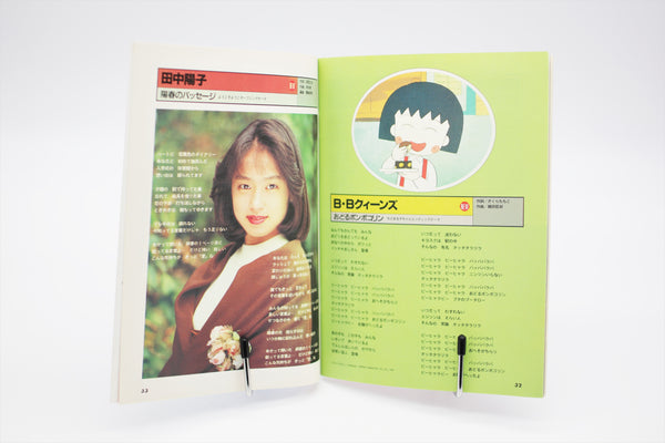 Newtype Party Song Book May 5 1990 book Japanese