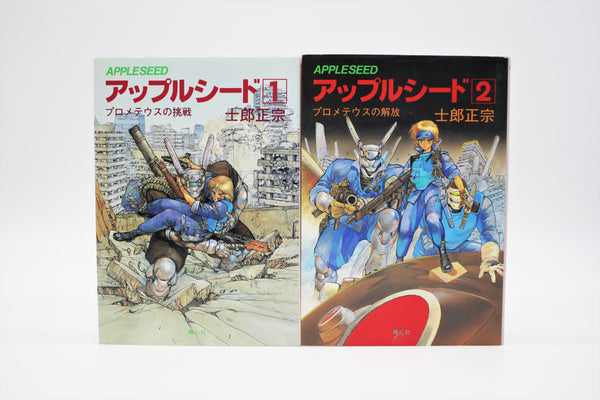 Appleseed 1-4 complete set Masamune Shirow manga Japanese