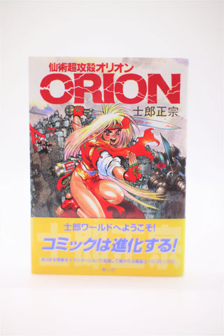 Orion Masamune Shirow manga Japanese