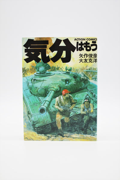 Kibun wa Mou Sensou Action Comics Toshihiko Yahagi x Katsuhiro Otomo manga Japanese