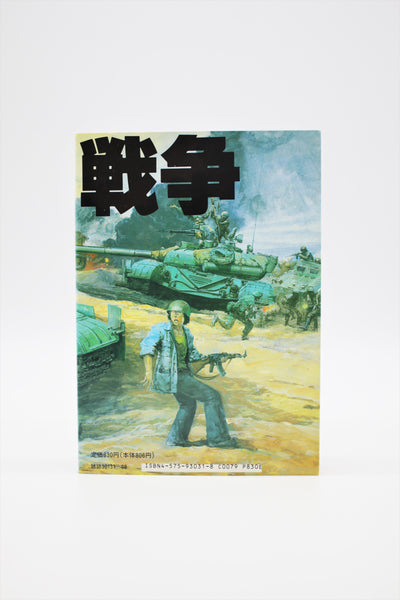 Kibun wa Mou Sensou Action Comics Toshihiko Yahagi x Katsuhiro Otomo manga Japanese