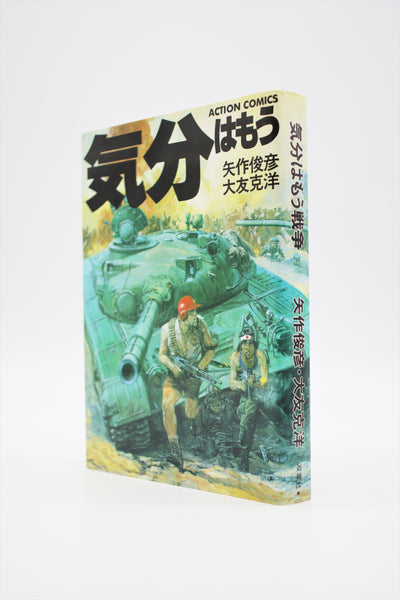 Kibun wa Mou Sensou Action Comics Toshihiko Yahagi x Katsuhiro Otomo manga Japanese