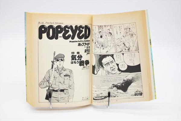 Kibun wa Mou Sensou Action Comics Toshihiko Yahagi x Katsuhiro Otomo manga Japanese