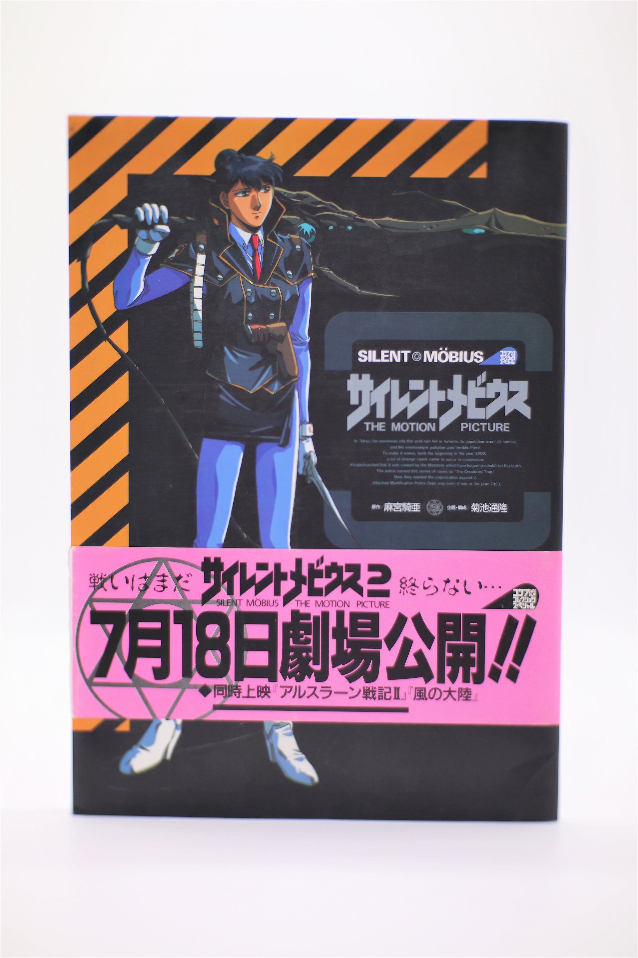 Silent Mobius – monofanatic