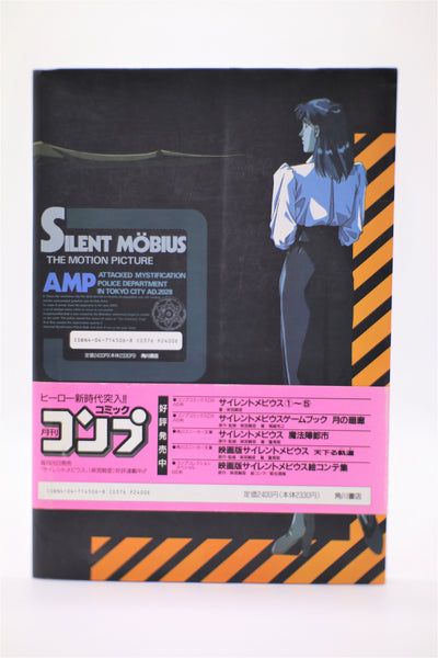 Silent Mobius The Motion Picture large format book Japanese