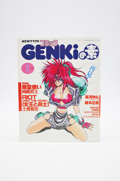 Newtype Comic Genki no Moto November 11 1992 book Japanese