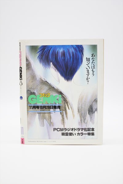 Newtype Comic Genki no Moto November 11 1992 book Japanese