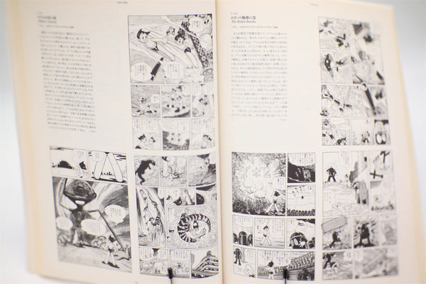 Osamu Tezuka Tokyo Museum Exhibition large format book English/Japanese