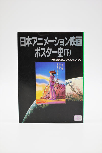 Japan Animation Film Posters 2 Animage AM JuJu book Japanese
