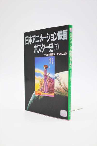 Japan Animation Film Posters 2 Animage AM JuJu book Japanese