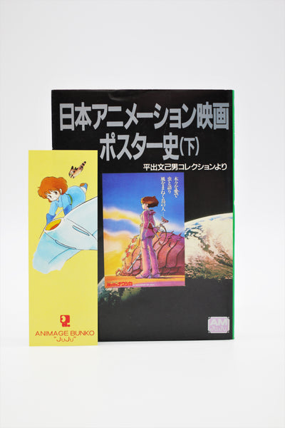 Japan Animation Film Posters 2 Animage AM JuJu book Japanese