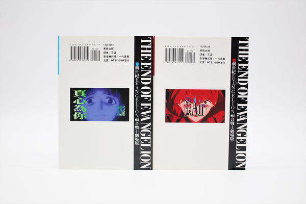 Neon Genesis Evangelion The End of Evangelion film book Air/Sincerely Yours set Chinese