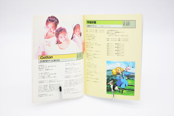 Newtype Karaoke Song Book May 5 1991 book Japanese