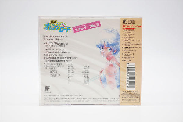 Kimagure Orange Road Cassette Tape Message Shiro Sagisu CD