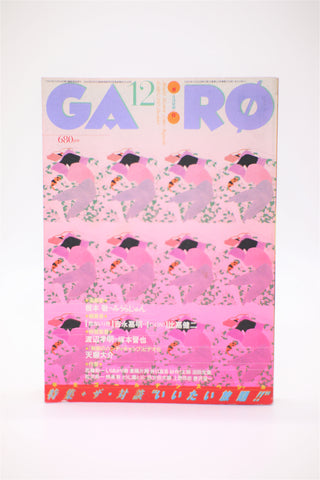 Garo 12/1995 magazine Japan import