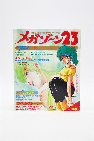 Megazone 23 The Anime Special Edition book Japanese