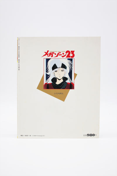 Megazone 23 The Anime Special Edition book Japanese