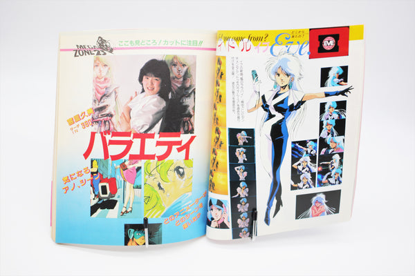 Megazone 23 The Anime Special Edition book Japanese