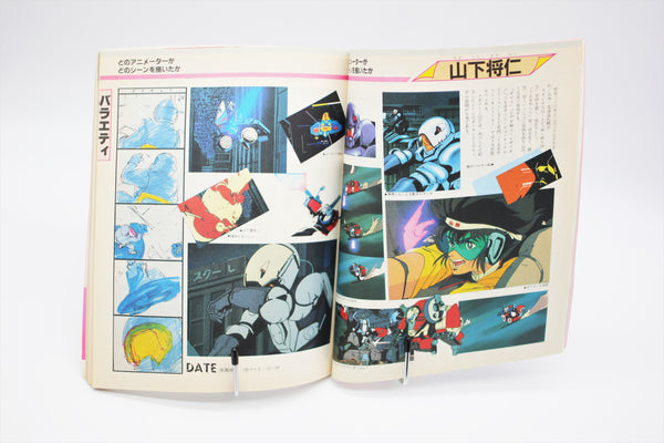 Megazone 23 The Anime Special Edition book Japanese