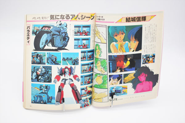 Megazone 23 The Anime Special Edition book Japanese