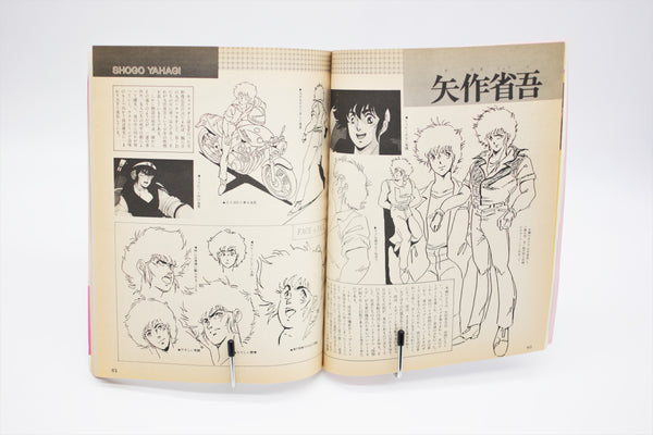 Megazone 23 The Anime Special Edition book Japanese