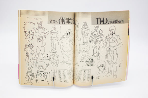 Megazone 23 The Anime Special Edition book Japanese