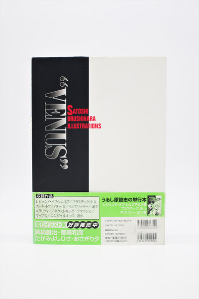 Venus Satoshi Urushihara Illustrations book Japanese