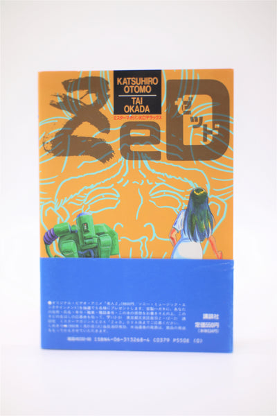 Zed Roujin Z Katsuhiro Otomo/Tai Okada manga Japanese