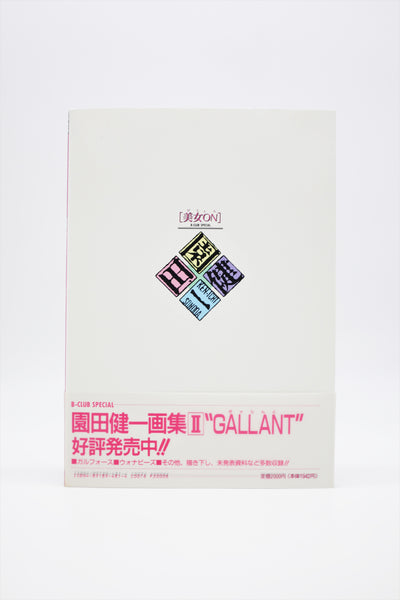 Kenichi Sonoda Bijon Art Collection I B-Club Special book Japanese