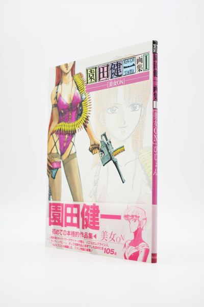 Kenichi Sonoda Bijon Art Collection I B-Club Special book Japanese