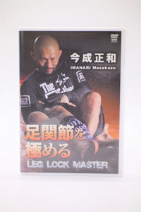 Masakazu Imanari Leg Lock Master BJJ Brazilian Jiu Jitsu DVD English/Japanese