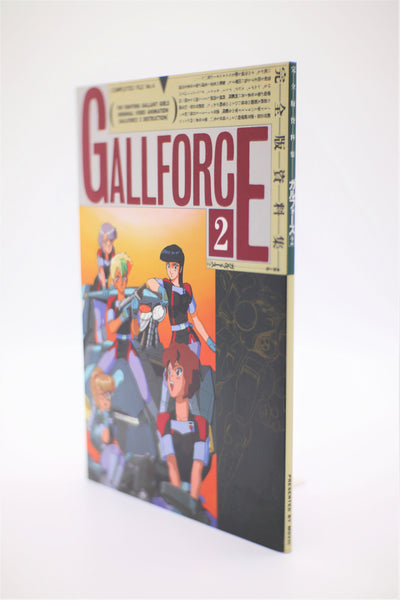 Gall Force 2 Complete Document Collection Movic book Japanese