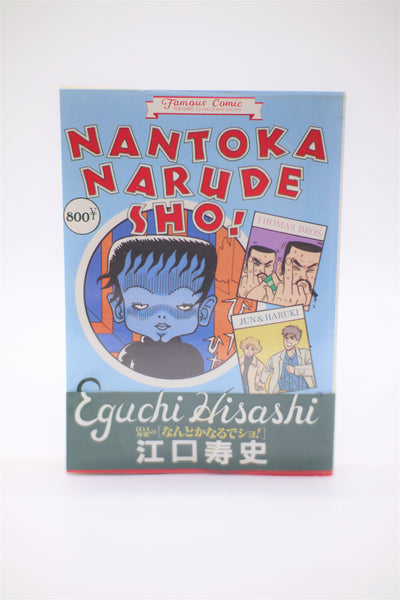 Hisashi Eguchi Nantoka Narude Sho! book Japanese