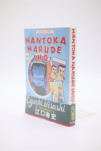 Hisashi Eguchi Nantoka Narude Sho! book Japanese