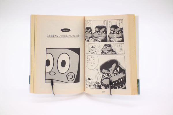 Hisashi Eguchi Nantoka Narude Sho! book Japanese