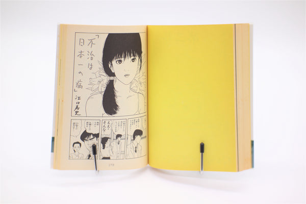 Hisashi Eguchi Nantoka Narude Sho! book Japanese