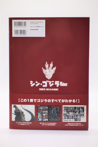 Shin Godzilla Walker Kadokawa book Japanese