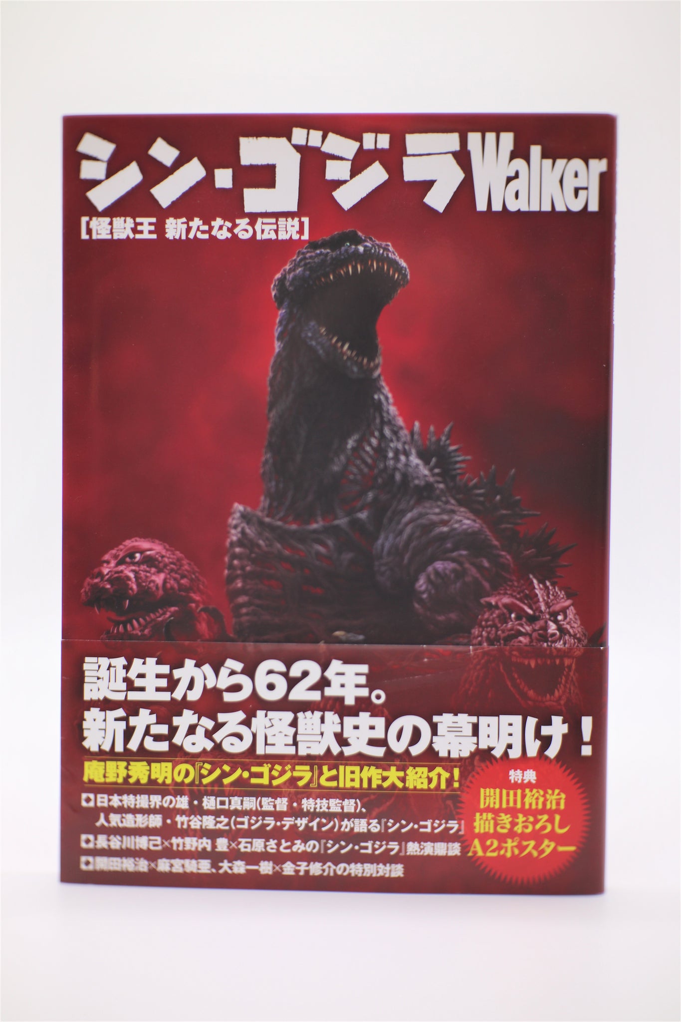 Shin Godzilla Walker Kadokawa book Japanese