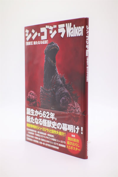 Shin Godzilla Walker Kadokawa book Japanese