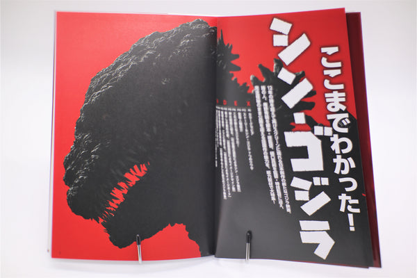 Shin Godzilla Walker Kadokawa book Japanese