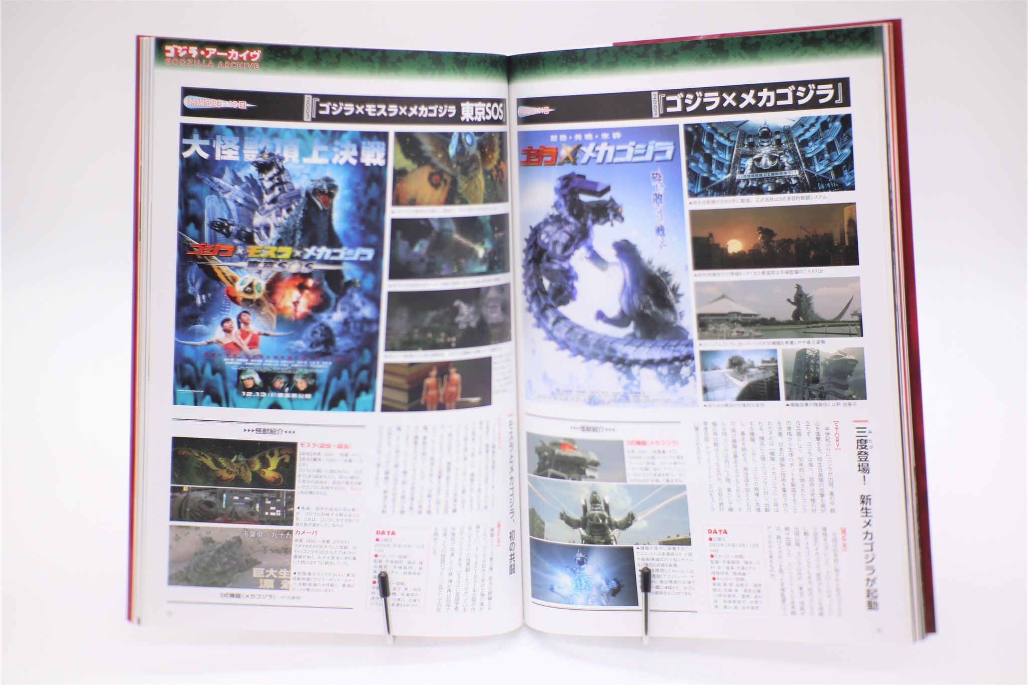 Shin Godzilla Walker Kadokawa book Japanese – monofanatic