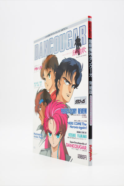 Dancougar Gakken Mook Deluxe Animedia book Japanese