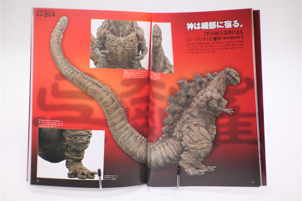 Shin Godzilla Walker Kadokawa book Japanese