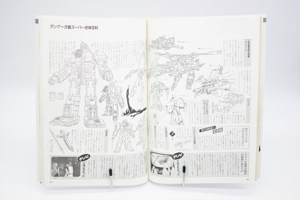 Dancougar Gakken Mook Deluxe Animedia book Japanese