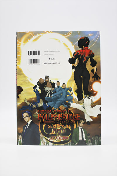 Intron Depot 11 Bailey Bridge Masamune Shirow book Japanese