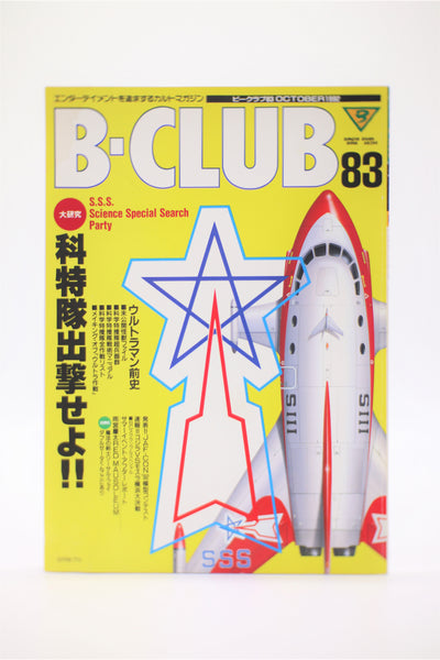 B-Club 83 October 1992 Bandai magazine Japan import