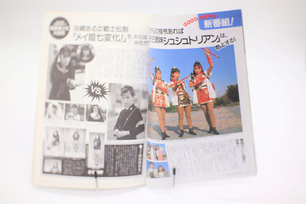 B-Club 86 January 1993 Bandai magazine Japan import