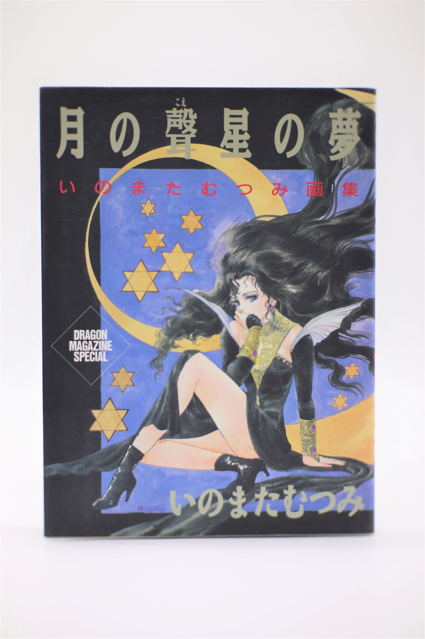 Mutsumi Inomata Tsuki no Koe Hoshi no Yume book Japanese