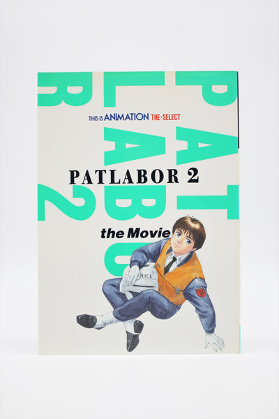 Patlabor 2 The Movie This is Animation the Select book Japanese